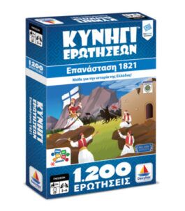 Κυνήγι Ερωτήσεων: 1821