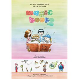 Αγγλικά Γ Δημοτικού Magic Book 2