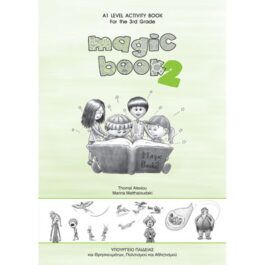 Αγγλικά Γ Δημοτικού Magic Book 2 Τετράδιο Εργασιών