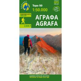Άγραφα Πεζοπορικός Χάρτης 1:50.000