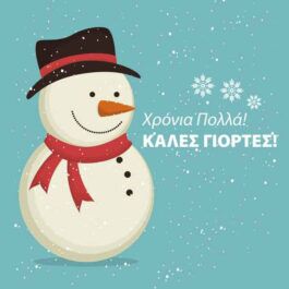 Ευχετήρια Κάρτα Χριστουγεννιάτικη HC71 Happy Cards Καλές Γιορτές